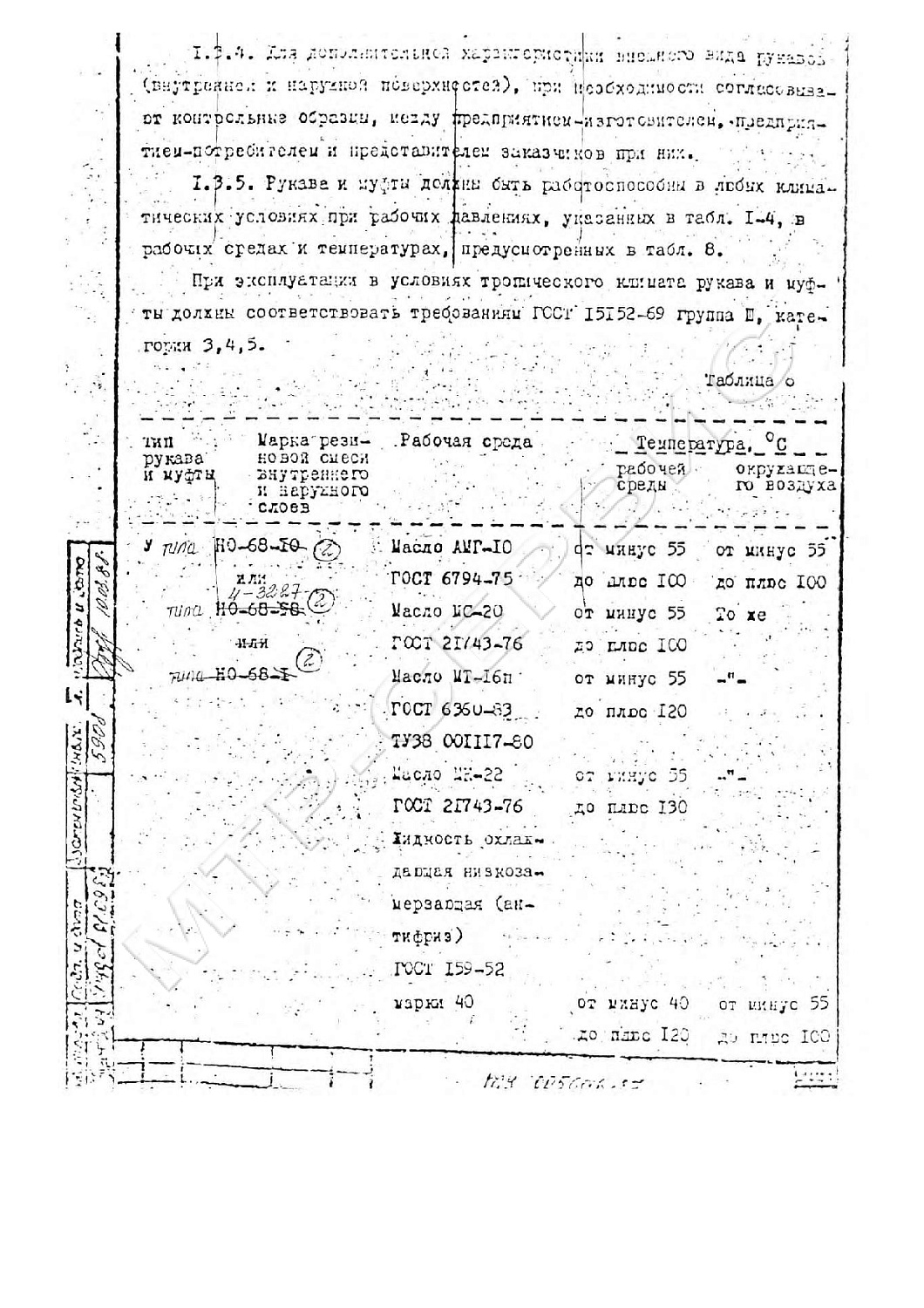 ТУ 38 0056016-87